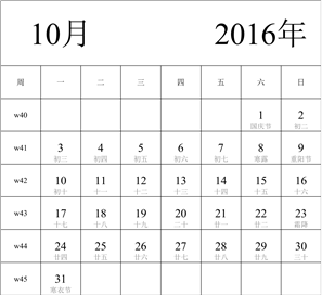 日历表2016年